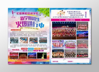 舞蹈单页舞蹈培训舞蹈班中国舞街舞舞蹈大赛掠影宣传单